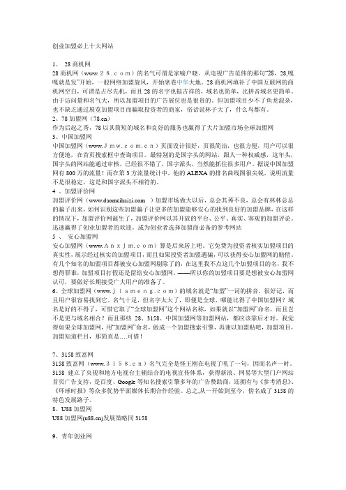做连锁加盟必上十大网站