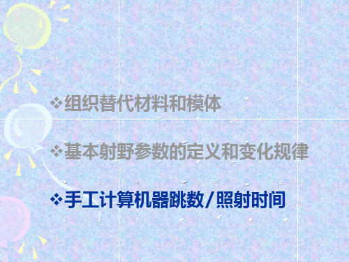 X(r)射线射野剂量学_part2