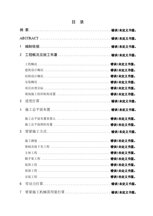 某商住楼施工组织设计