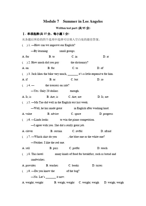 外研版英语八年级下册 Module 7  Summer in Los Angeles 单元测试题(含附加题) 及答案