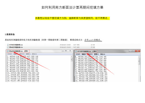 如何利用南方Cass 断面法计算两期间挖填方量 超级详细 含补充小细节