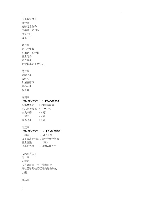 绯色的欠片3苍黑之楔  攻略