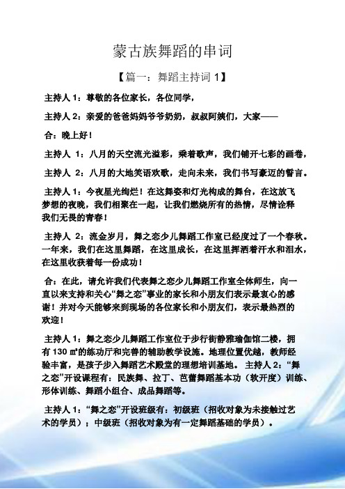 蒙古族舞蹈的串词