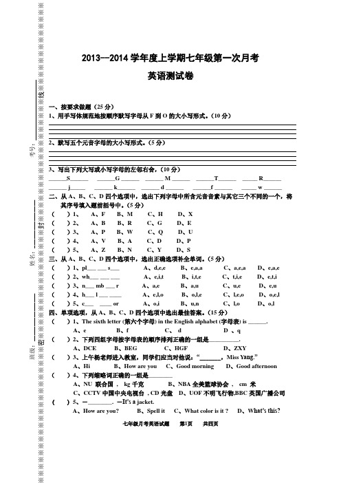 2013--2014学年度上学期七年级英语第一次月考测试卷