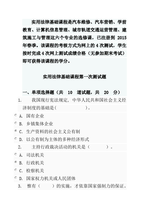 实用法律基础网上形考作业答案