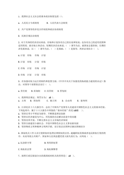 2010河北省公选(公开选拔)领导干部考试技巧重点
