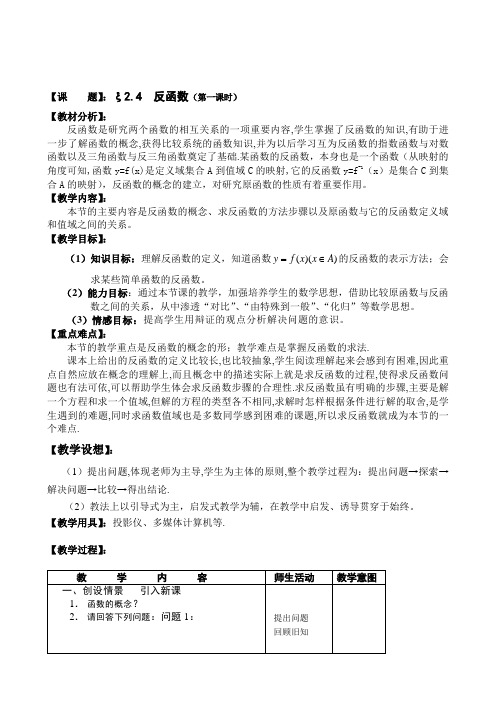 人教版高中数学必修第一册反函数4