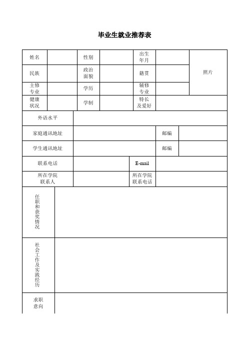 就业推荐表
