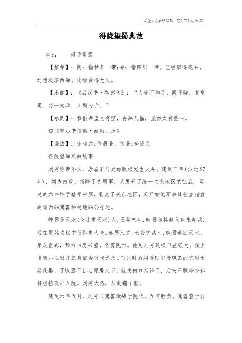 得陇望蜀典故