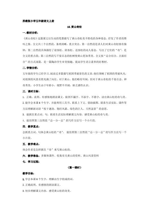 黄山奇松