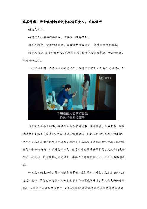 比翼情感：学会在婚姻里做个聪明的女人,别犯傻事