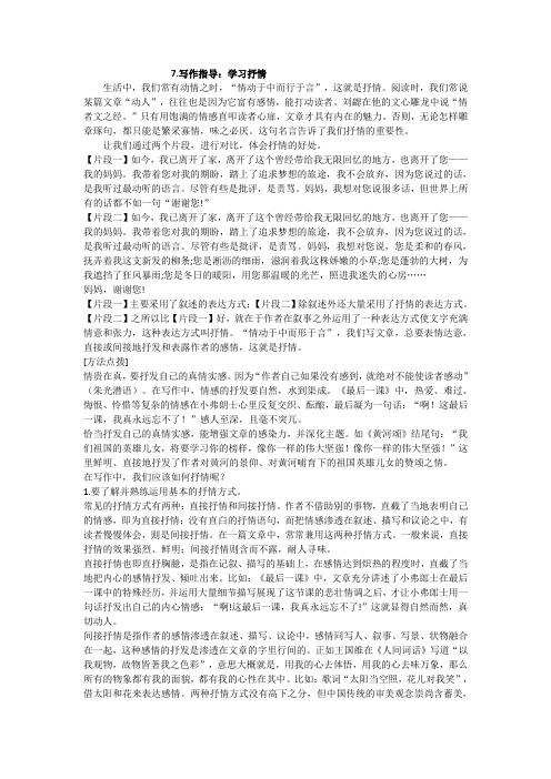 7.写作指导：学习抒情