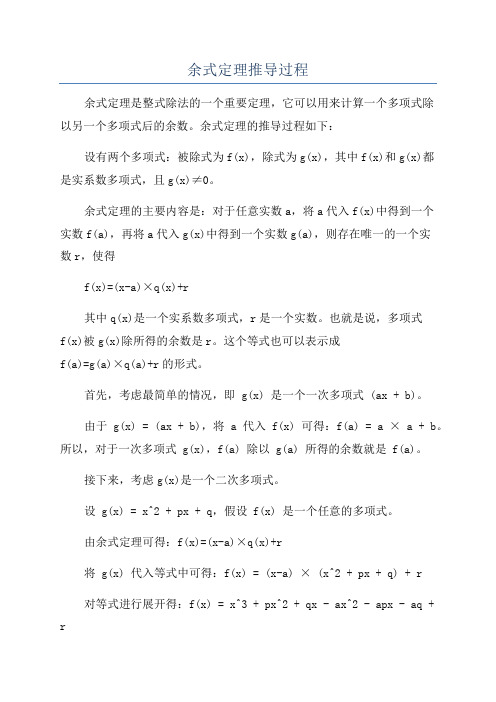 余式定理推导过程