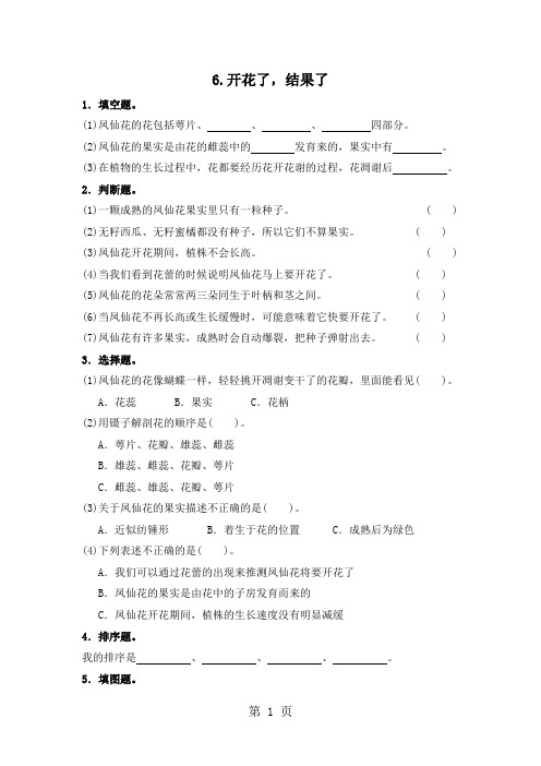 三年级下册科学同步练习6.开花了,结果了∣教科版