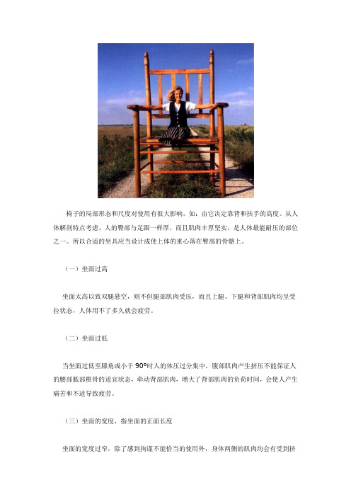 舒适椅子的设计