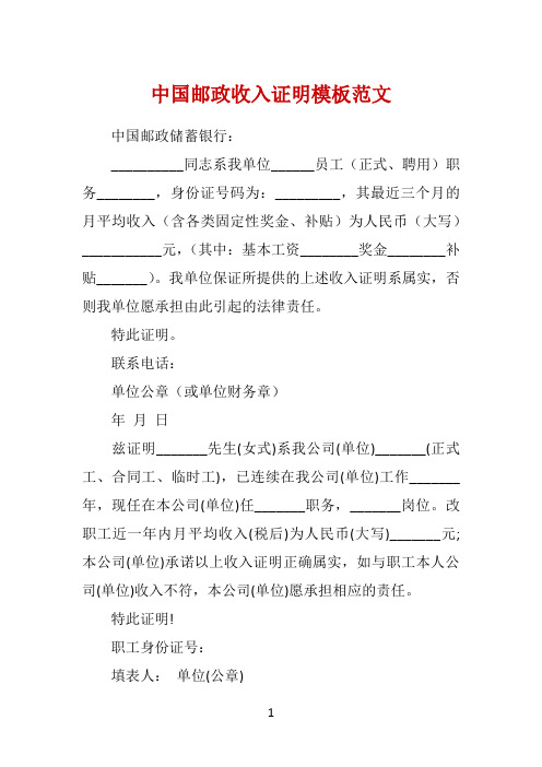 中国邮政收入证明模板范文