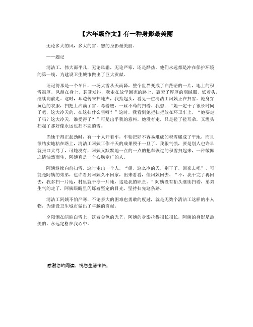 【六年级作文】有一种身影最美丽