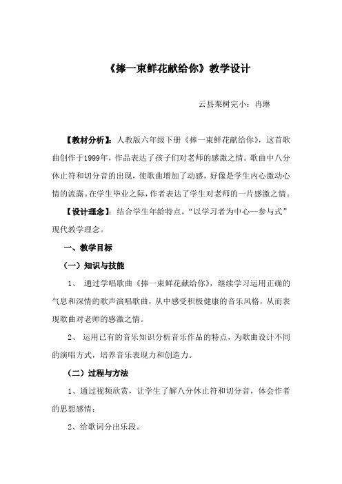 《捧一束鲜花献给你》教学设计