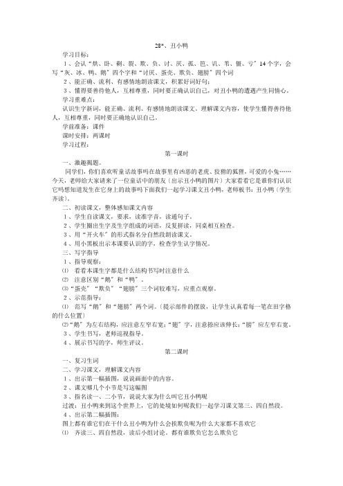 28丑小鸭(导学案)