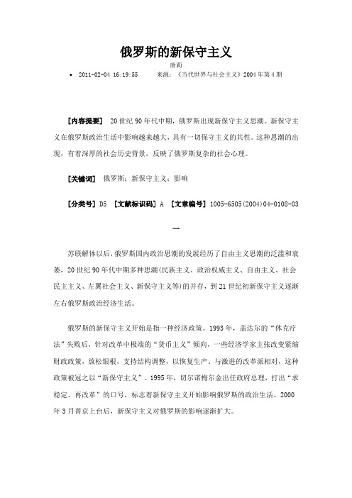 俄罗斯的新保守主义