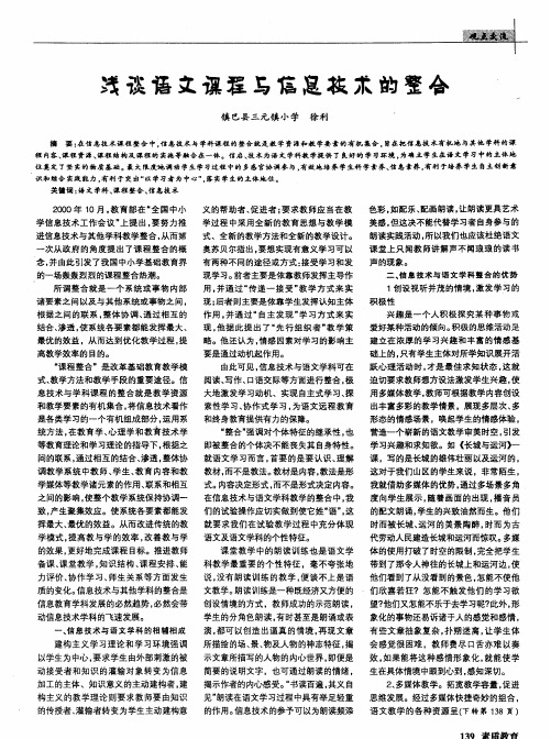 浅谈语文课程与信息技术的整合