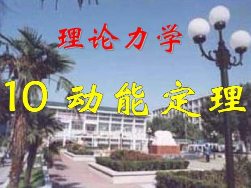 第十二章 动能定理