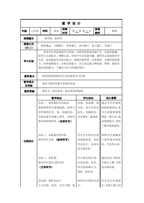 新学校新同学教案