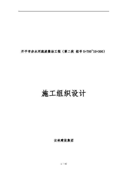 某河道整治工程施工设计方案