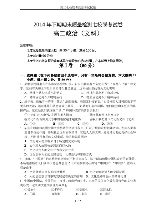 高二七校联考政治考试试题