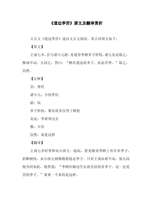《道边李苦》原文及翻译赏析