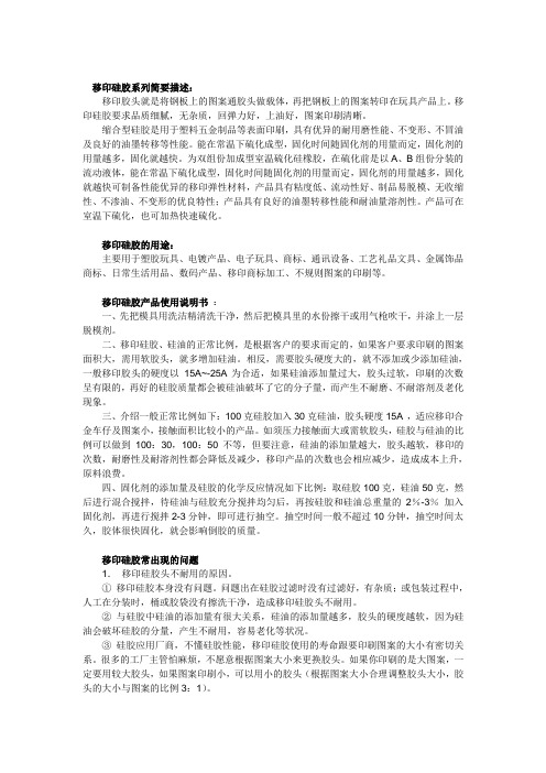 移印硅胶