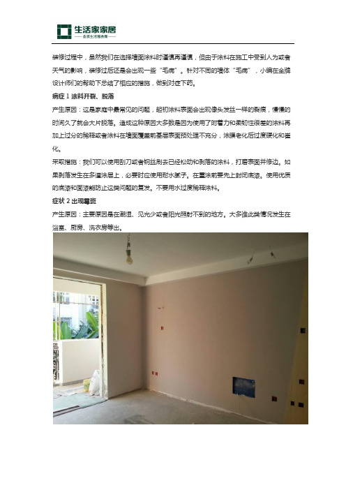 家中墙体爱出“毛病” 设计师帮你对症下药
