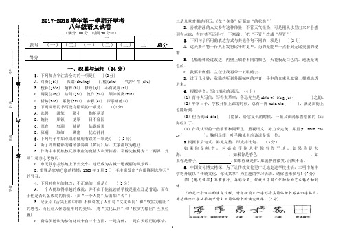 八年级开学入学考语文试卷