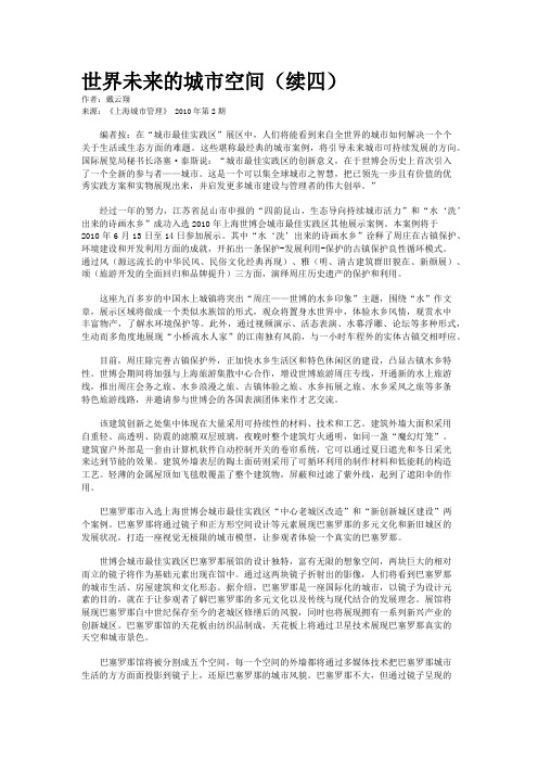 世界未来的城市空间（续四）