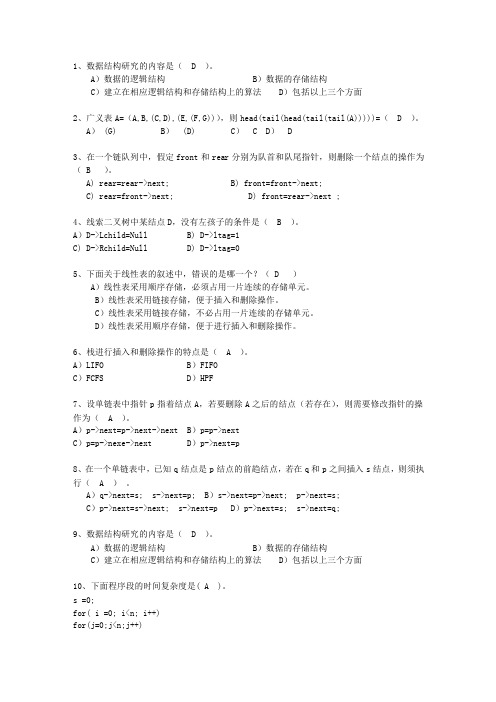 2015青海省数据结构(C++)考试题库
