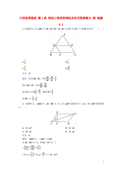 高考数学一轮复习 几何证明选讲 第讲 相似三角形的判定及有关性质练习 理 选修--课件