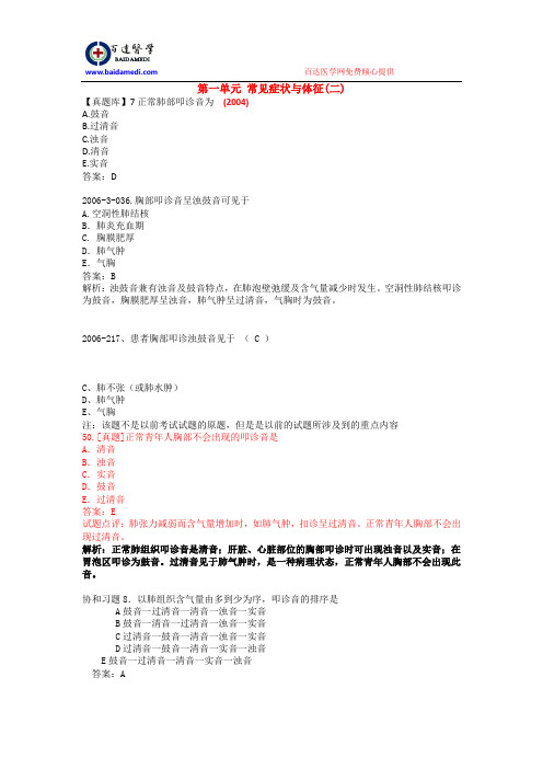 执业医师内科复习指导-  常见症状与体征(二)