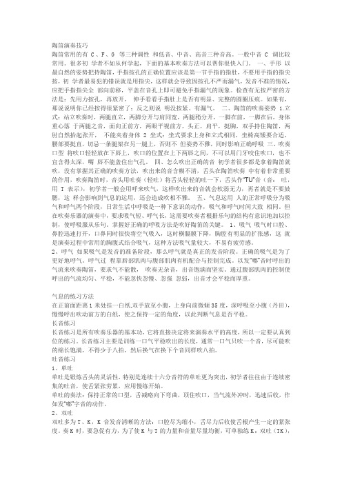 陶笛基础与技巧练习