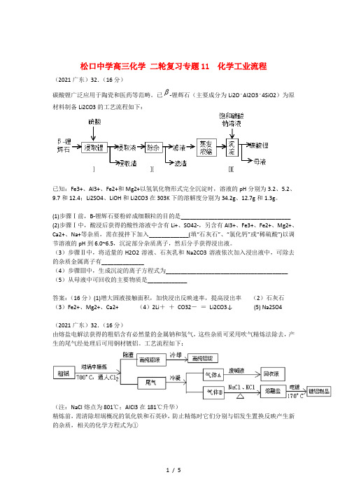 高三化学二轮专题复习专题十一化工流程专题训练