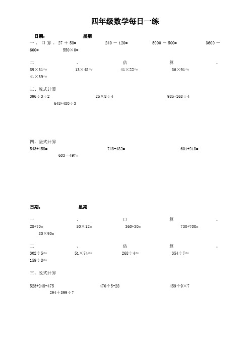 刚上四年级数学每日一练