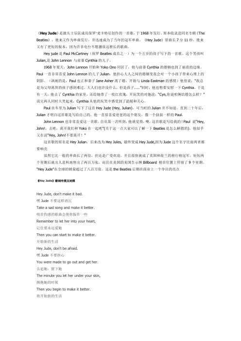 Hey Jude中英文歌词