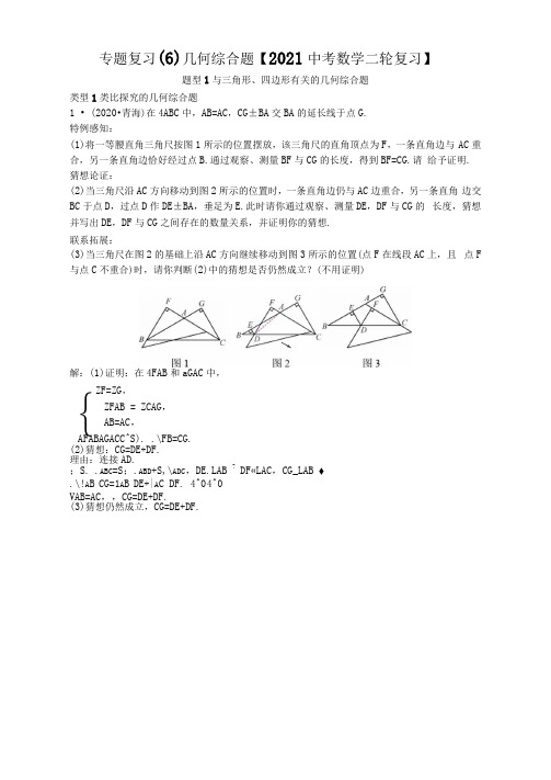 专题复习(6)几何综合题【2021中考数学二轮复习】答案版