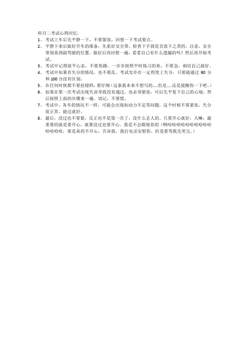 科目二考试心得回忆