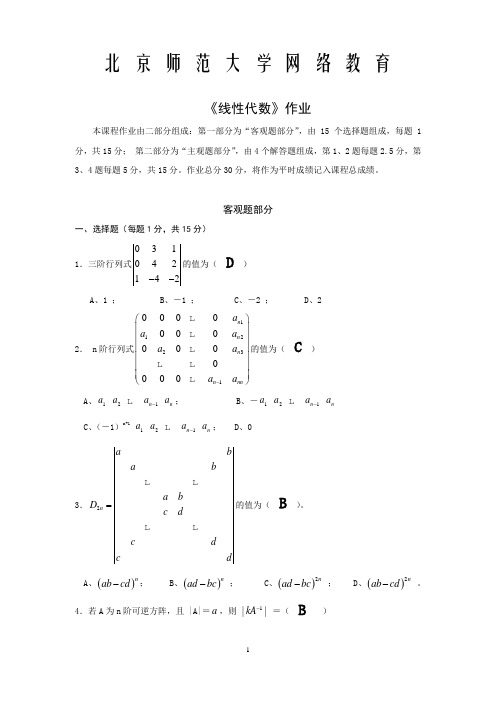 北师大网络教育《微积分(上)》作业