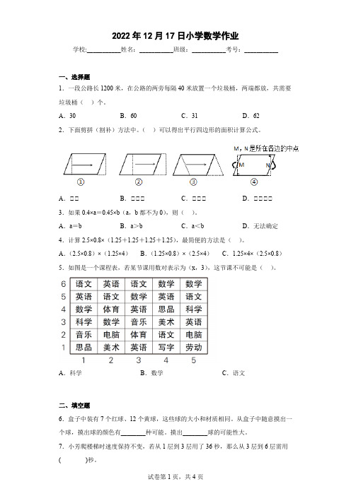 最新人教版小学数学五年级上册总复习附答案解析 