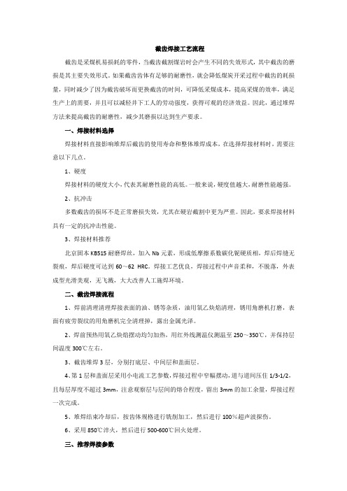 截齿焊接工艺流程