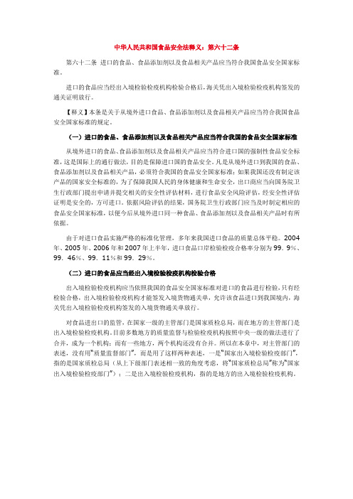 中华人民共和国食品安全法释义：第六十二条