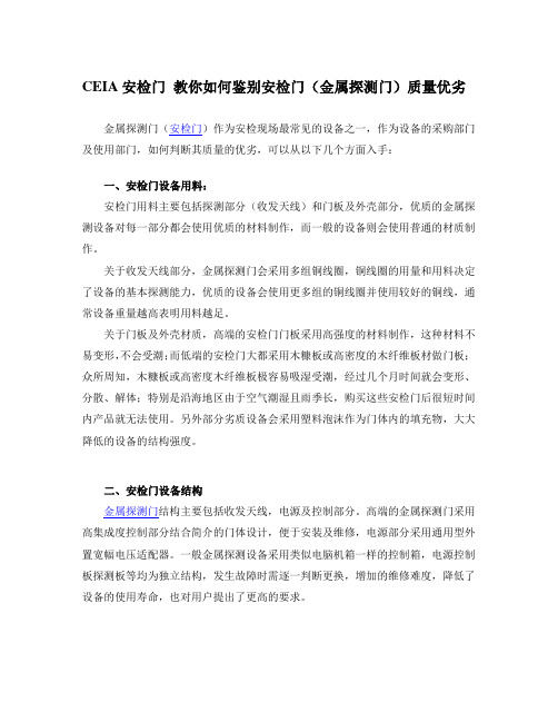 CEIA安检门鉴别问题--