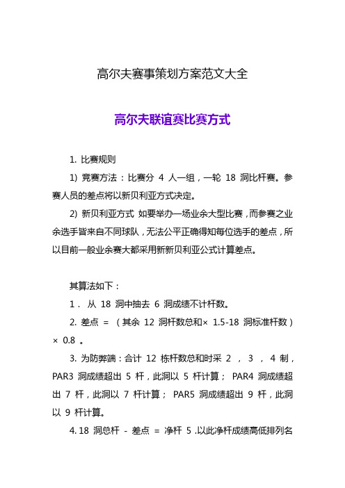 高尔夫赛事策划方案大全