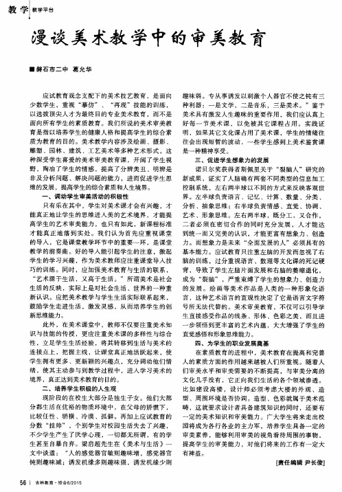 漫谈美术教学中的审美教育